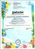 Диплом всероссийского конкурса "Педагогика 21 века" Стенгазета "Домашние животные - наши друзья" - 1 место Диплом всероссийского конкурса "Педагогика 21 века" Стенгазета "Домашние животные - наши друзья" - 1 место